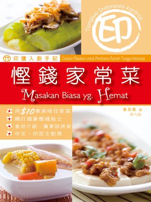 cover image of 印傭入廚手記